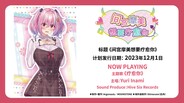 一般 / CG | 間宮摩美想要療癒你 主题曲
