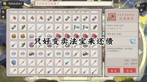 修仙偿债传