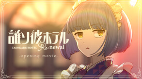 TASOKARE HOTEL Re:newal screenshot thumbnail video