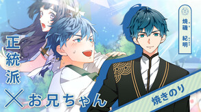 のり男子っ‼【体験版】