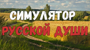 Russian Soul Simulator screenshot thumbnail video