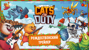 😺 Cats on Duty: Пролог - Новогоднее обновление 😺