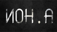 ИОН.А