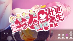 ぐうたら娘更生計画 ～Neet Girl Rehabilitation Plan～ screenshot thumbnail video