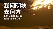 I Ask the Cube Where To Go trailer