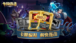 卡牌连击：对决-游戏截图