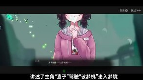 无梦少女 DreamlessGirl screenshot thumbnail video