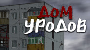 Freak House