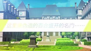 女装百合畑 预告片 1