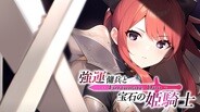 強運傭兵と宝石の姫騎士 - Fortunate Duo - screenshot thumbnail video