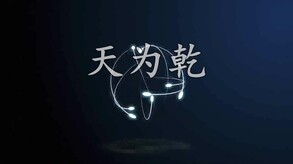 幻想西游释厄传宣传片