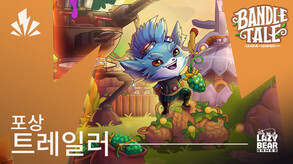밴들 이야기: 리그 오브 레전드 이야기