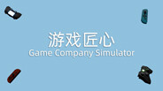 Game Company Simulator