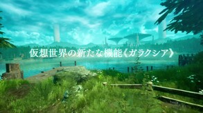 ソードアート・オンライン フラクチュアード デイドリーム - ティザートレーラー