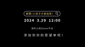 都要!小孩子才做选择!-游戏截图