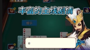 掼蛋