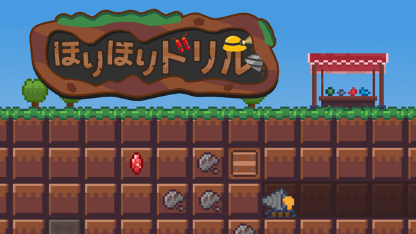 ほりほりドリル thumbnail 0