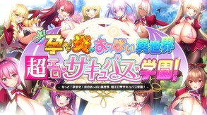 OPPAI Succubus Academy promo movie