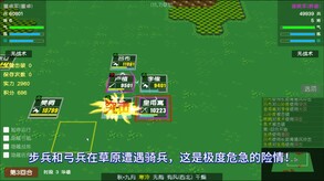 吕布骑兵冲击
