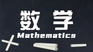 Mathematics screenshot thumbnail video