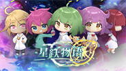 星跃物语-游戏截图