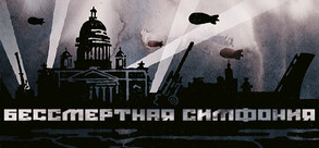 Бессмертная Симфония. Геймплейный трейлер