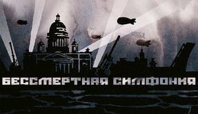 Бессмертная Симфония. Трейлер