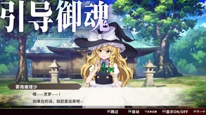 东方弹幕神乐 失落幻想 预告片 1