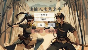 低成本AI武侠模拟器录屏