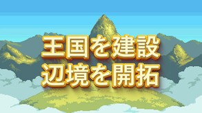 辺境開拓者 thumbnail 0
