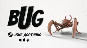 Bug Тизер