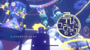 CLOCKWORK Demo