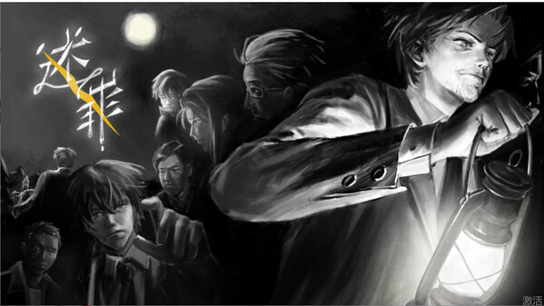 述罪 宣传片1 日语