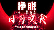 挣脱：十三号站点-游戏截图