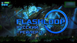 Flashloop русский трейлер-1