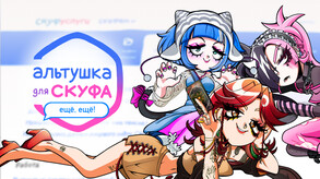 An alt girl for skoof: More, more! screenshot thumbnail video