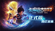 卡库远古封印-游戏截图