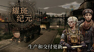耀斑纪元 -游戏截图