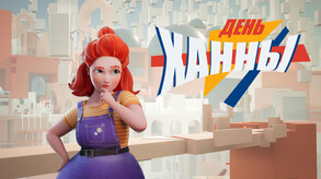 День Ханны — Официальный Трейлер