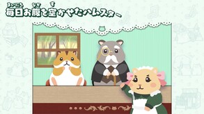 はむぱふぇ ハムスターのスイーツパズル screenshot thumbnail video