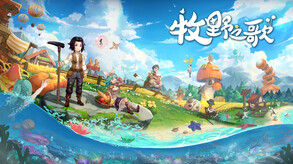 牧野之歌-游戏截图