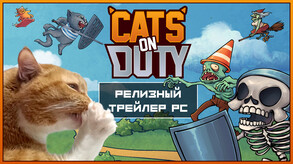 Cats on Duty - Релизный Трейлер PC-версии