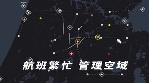 迷你空管-游戏截图