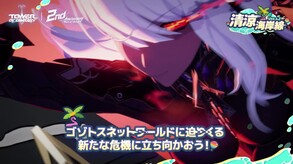 Tower of Fantasy 動画