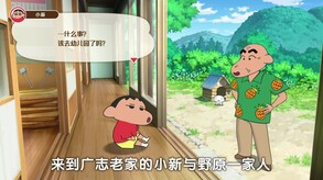 蜡笔小新“煤炭镇的小白”-游戏截图