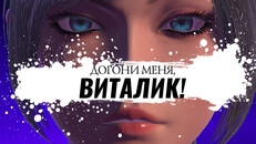 Трейлер игрового процесса | Догони меня, Виталик. Анонсирующий трейлер