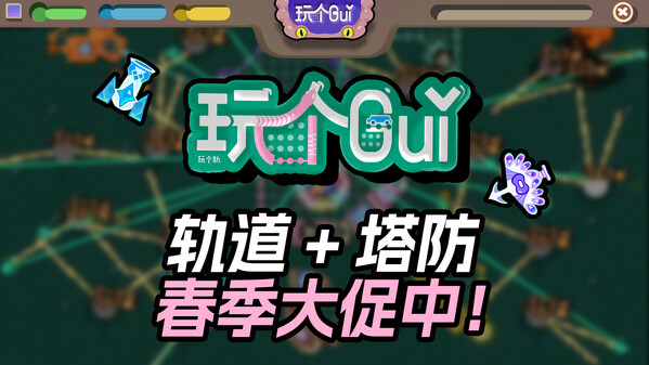 玩个Gui-游戏截图