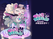 でびるコネクショん thumbnail 1