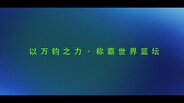 先行预告 | Reveal Trailer