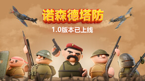诺森德塔防-游戏截图